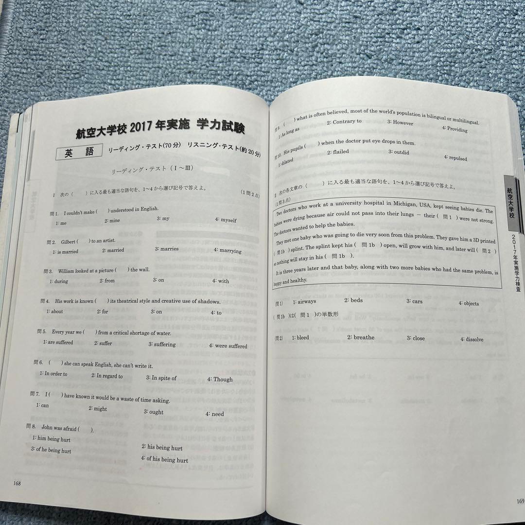 パイロット入試問題集 2018-2019