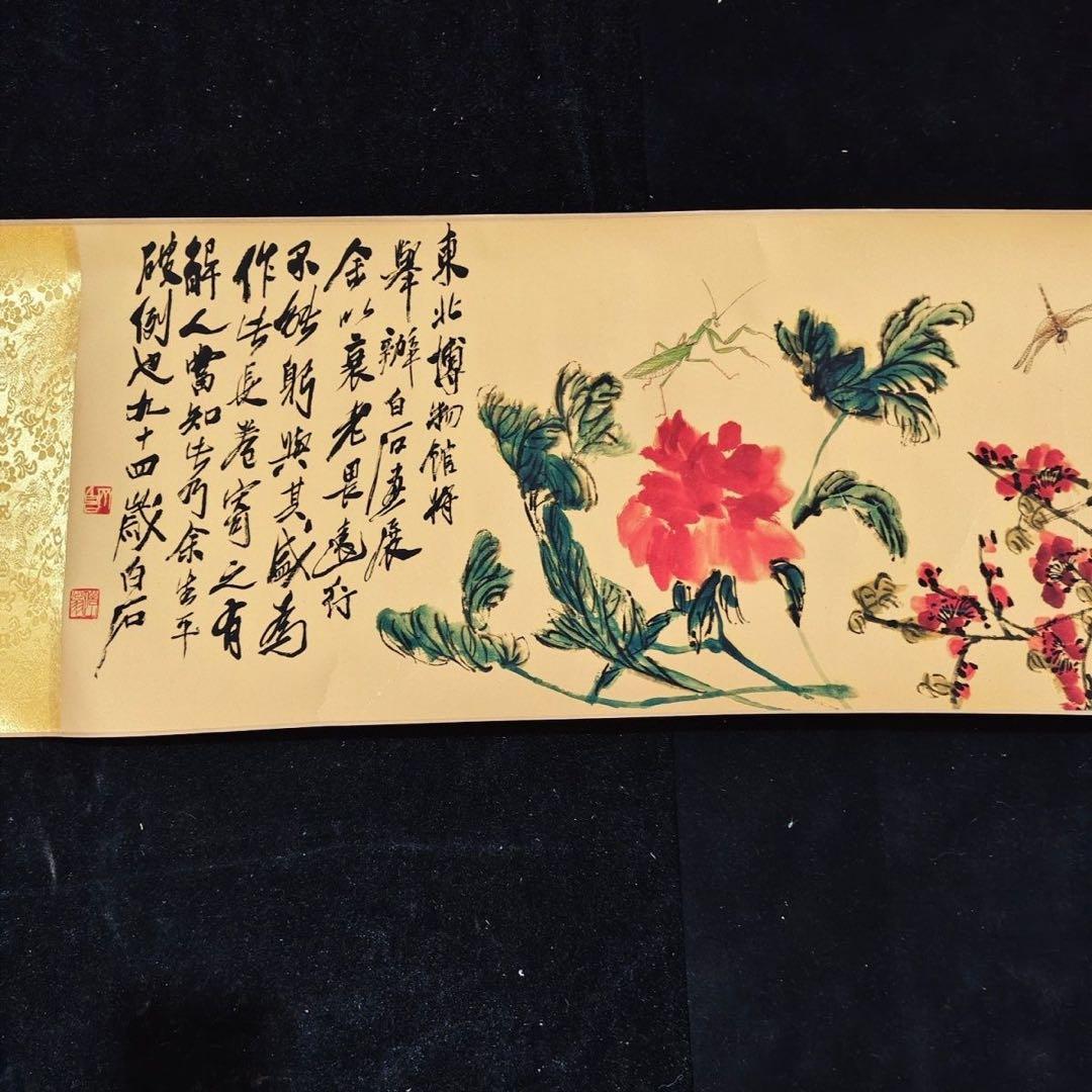 小巻物 斉白石 草虫花卉図 絹本・工芸画／表装済み サイズ：約246×30cm