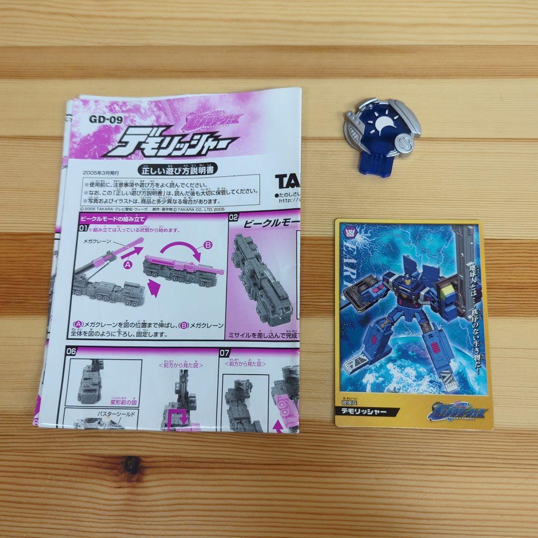 トランスフォーマー ギャラクシーフォース デモリッシャー