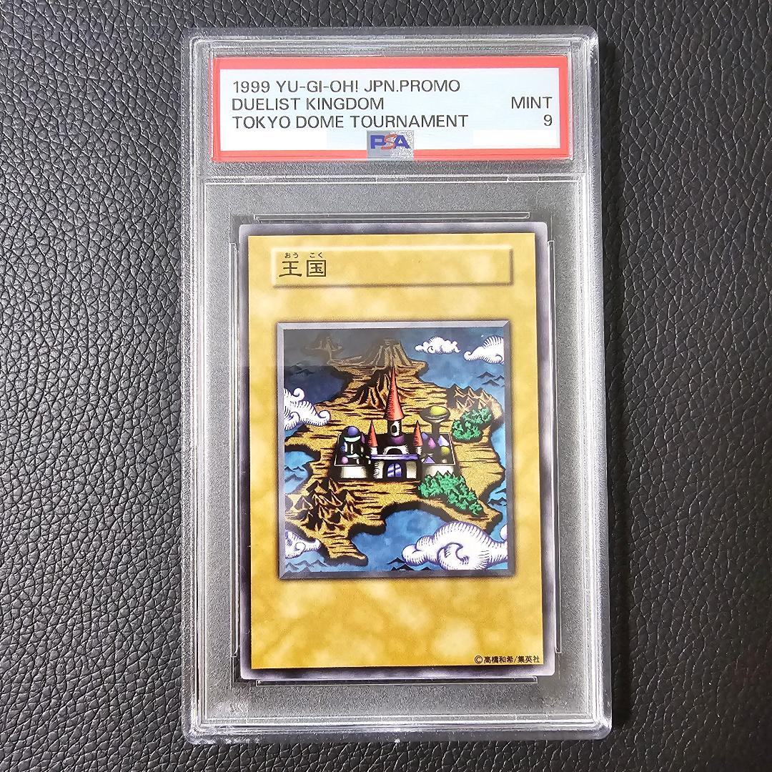 PSA9 王国 王国への船出 王の右手の栄光 王国シリーズ プロモ 初期