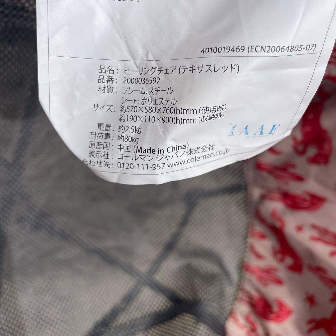 希少　美品　Coleman ヒーリングチェア　テキサスレッド　真鍋太郎　２脚