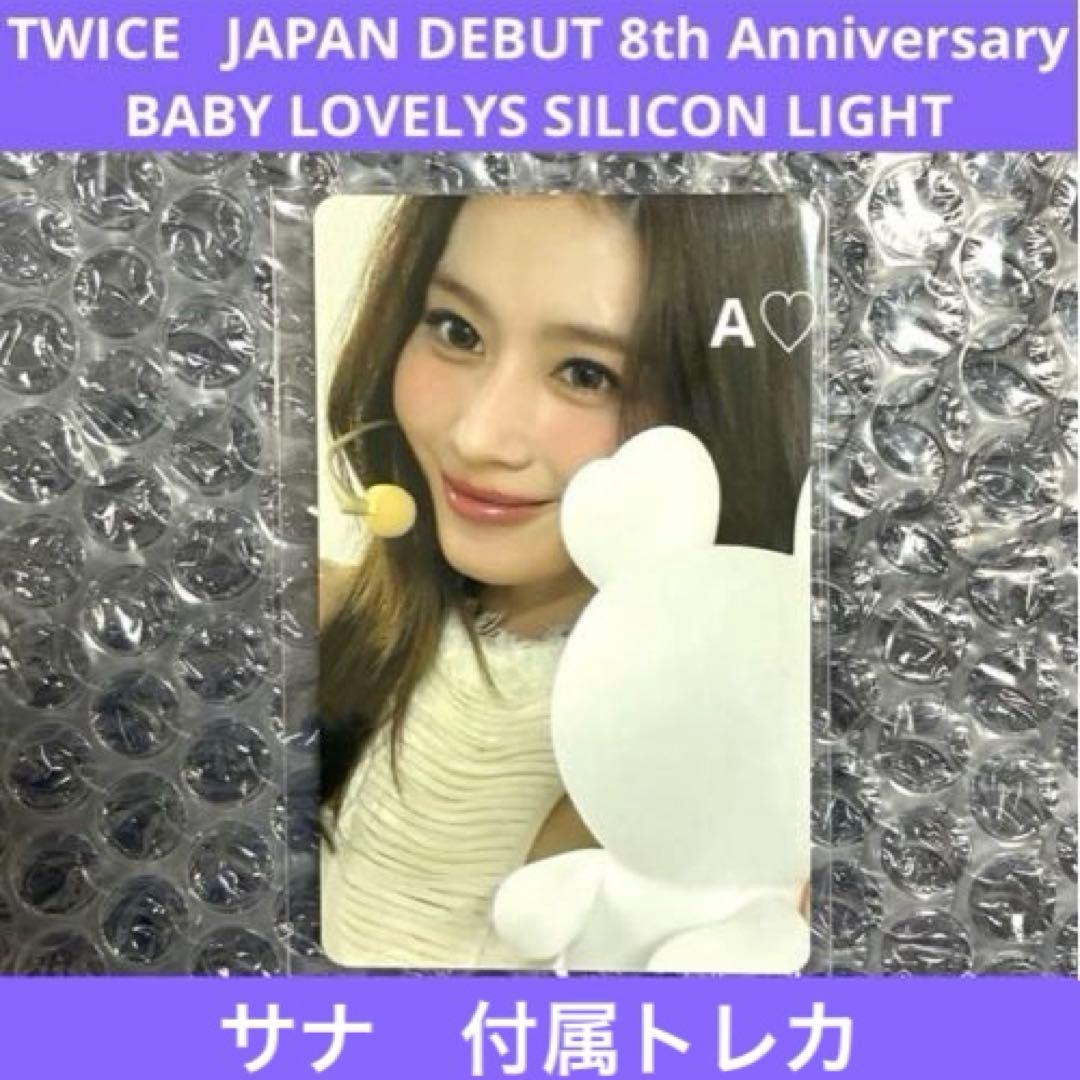 TWICE サナ サブリー シリコンライト ライト 8th グッズ 日本