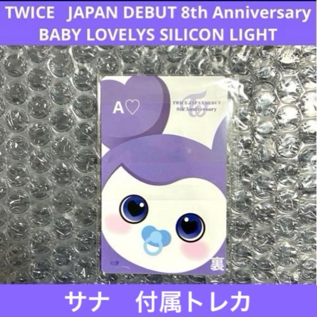 TWICE サナ サブリー シリコンライト ライト 8th グッズ 日本