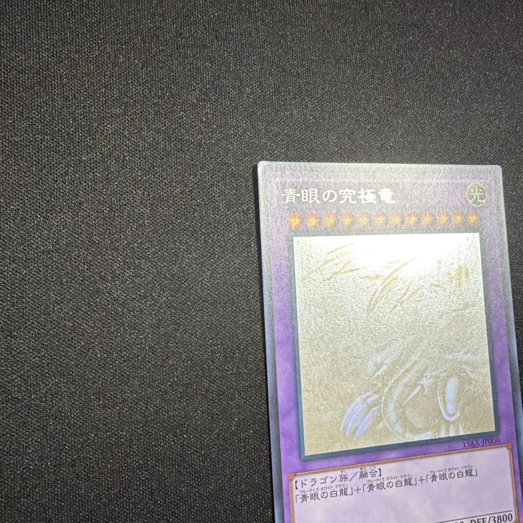 青眼の究極竜 ホロ 遊戯王