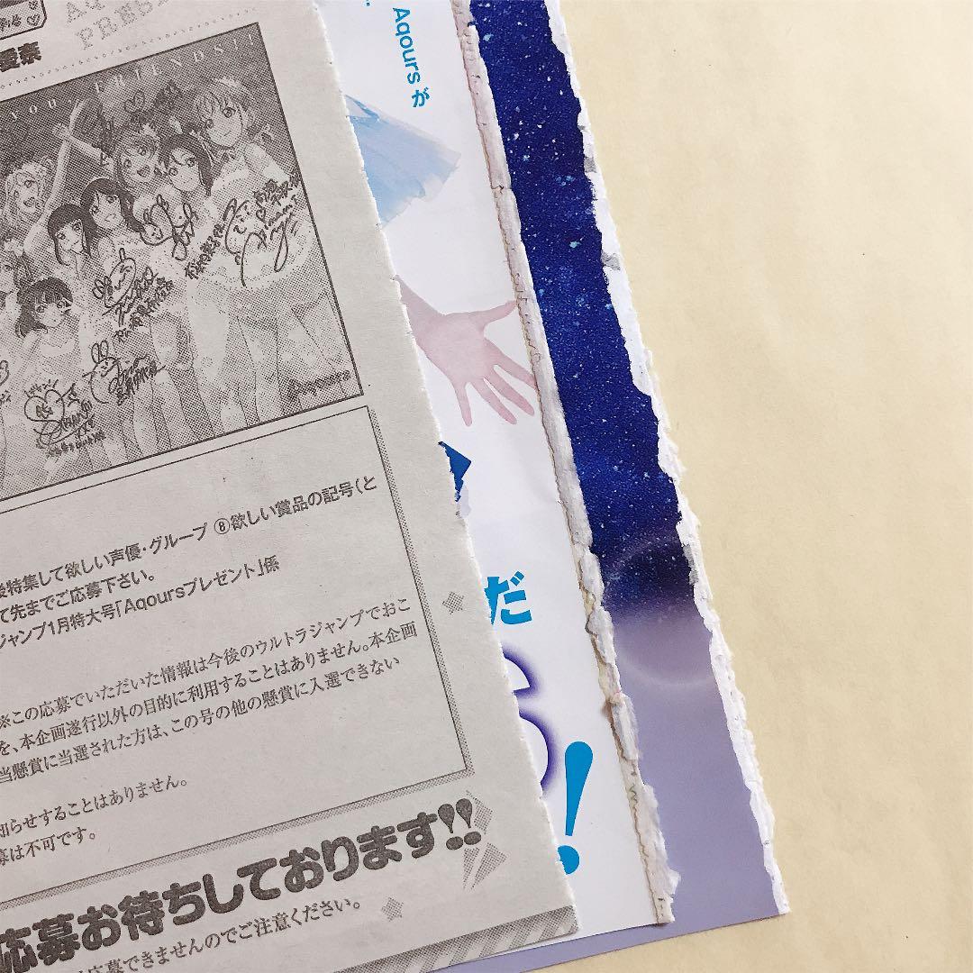 【Aqours】ラブライブ ウルトラジャンプ付録 切抜き