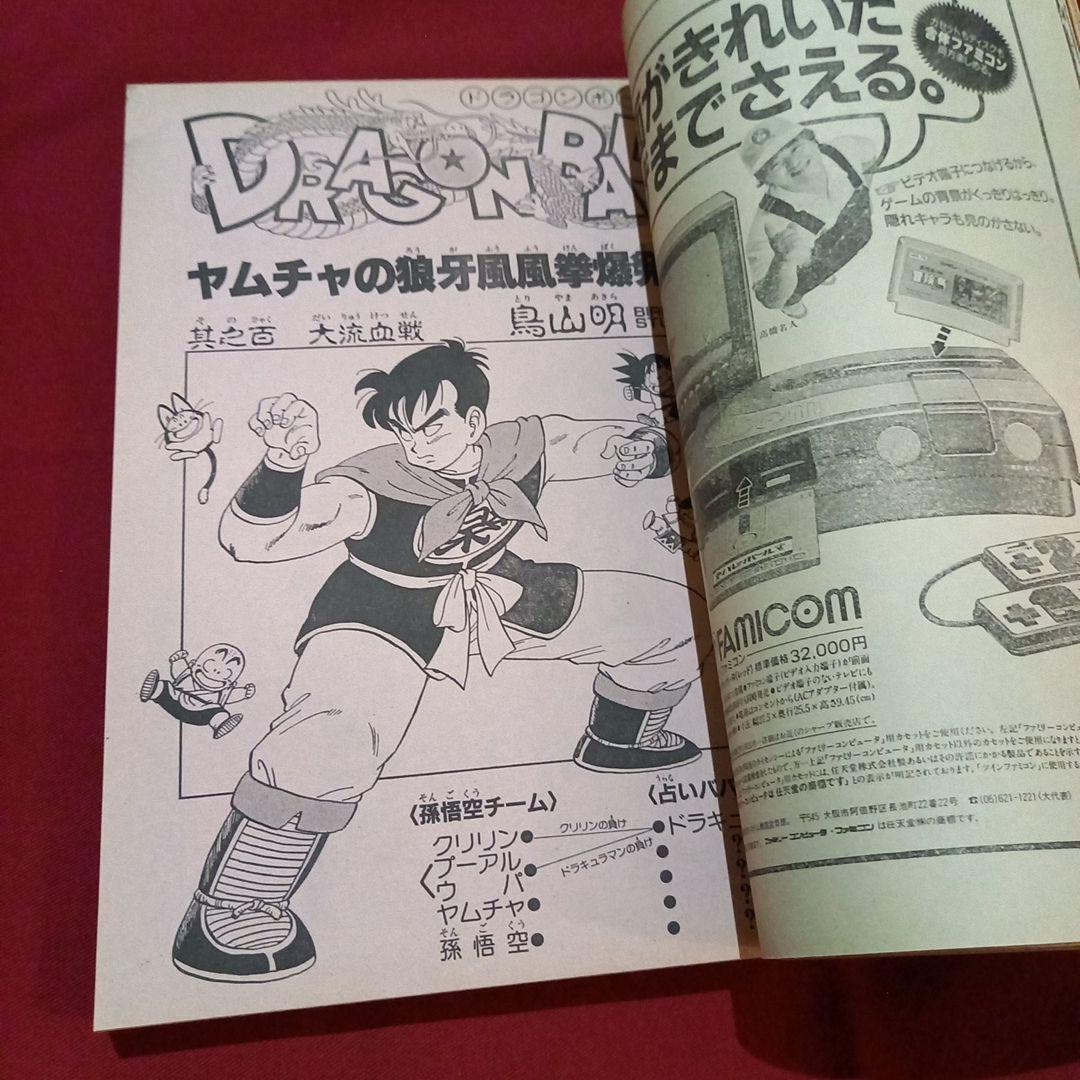 【当時物美品】週刊 少年 ジャンプ 1986年50号 漫画 アニメ