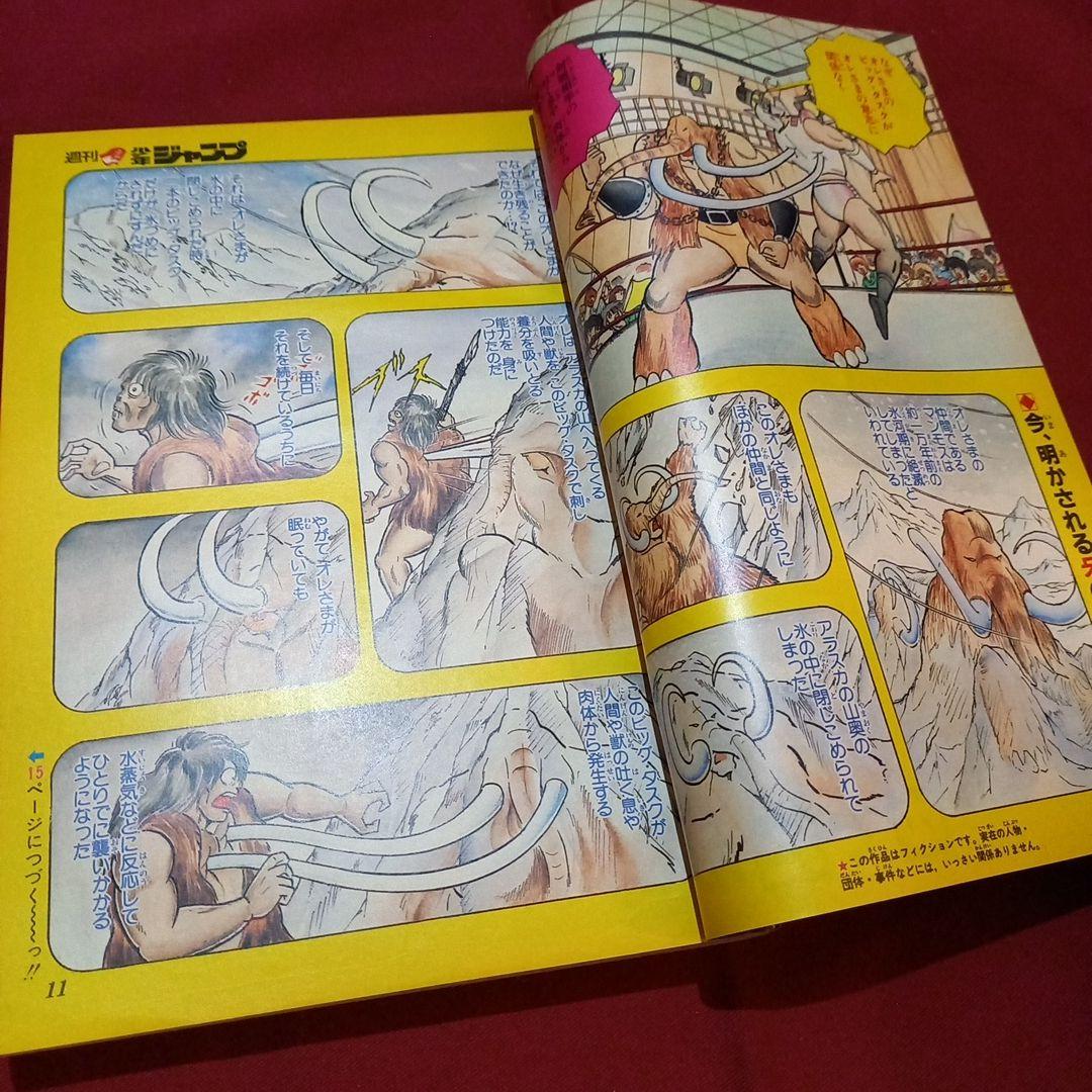 【当時物美品】週刊 少年 ジャンプ 1986年50号 漫画 アニメ