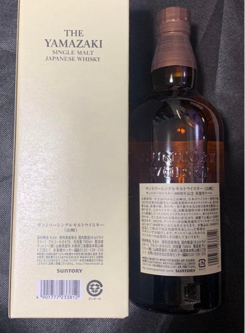 サントリー　山崎NV 知多　セット