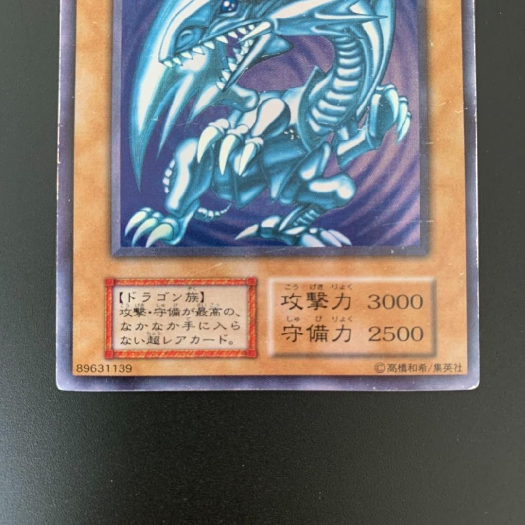 遊戯王カード 青眼の白龍 初期 ブルーアイズ・ホワイトドラゴン ウルトラレア