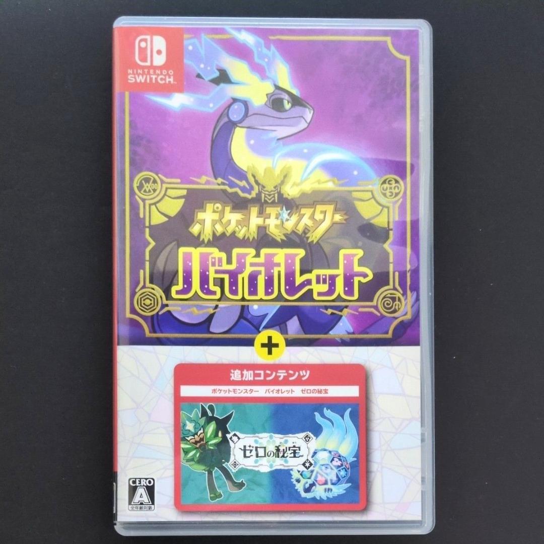 【ケース付き】ポケットモンスター　スカーレット・バイオレット+ゼロの秘宝　2点