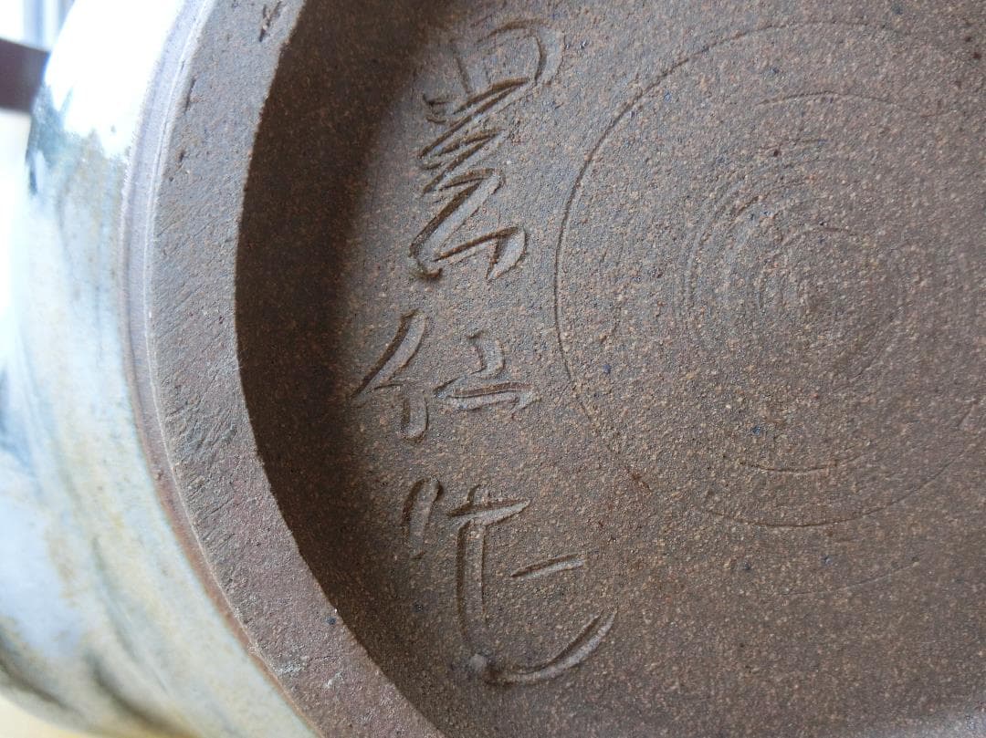 土瓶　花瓶