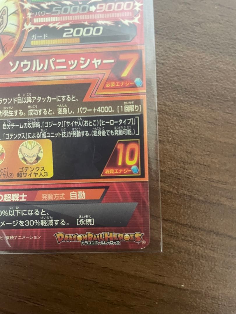 （値下げ交渉受付中）HG4-18 ゴジータ スーパードラゴンボールヒーローズ