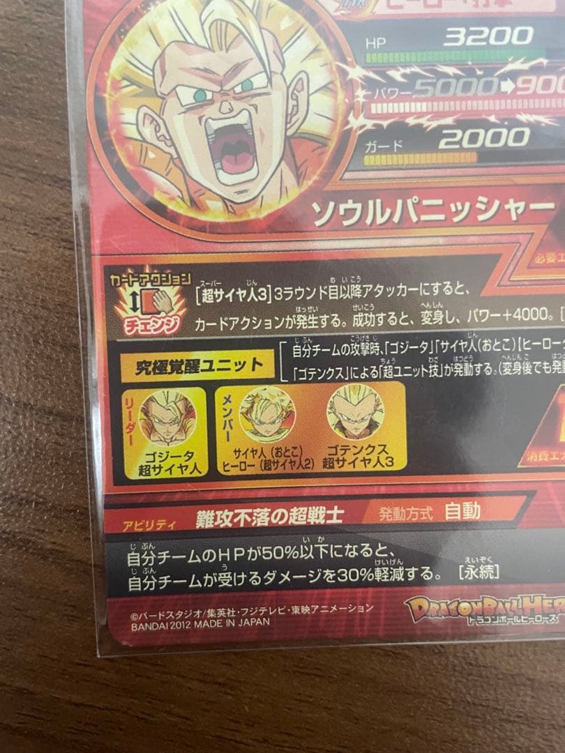（値下げ交渉受付中）HG4-18 ゴジータ スーパードラゴンボールヒーローズ