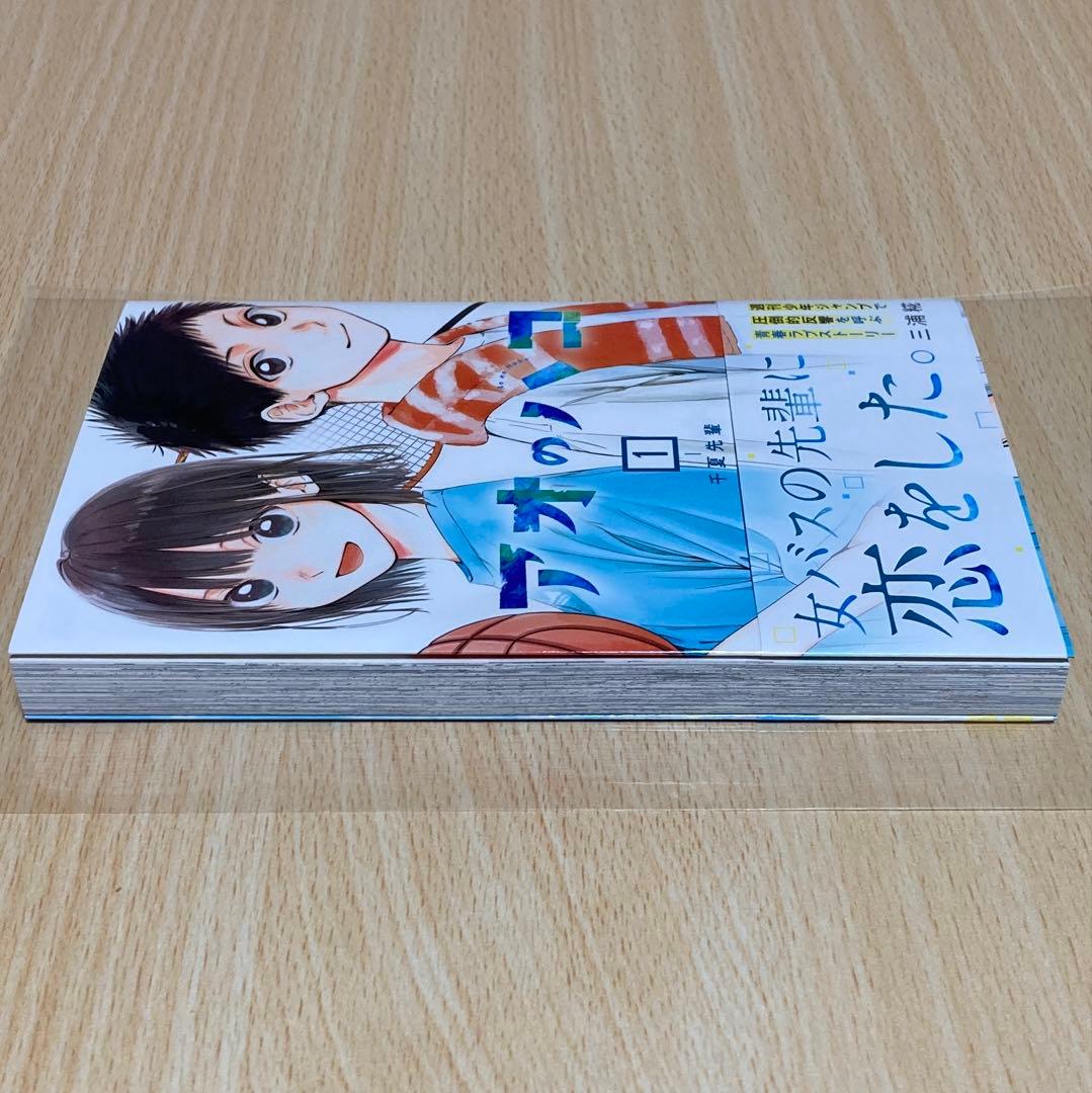 アオのハコ 1巻 初版 第1刷