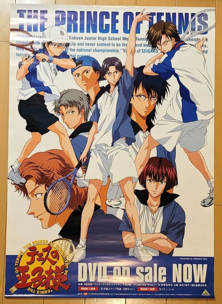 テニスの王子様　ポスター15枚セット
