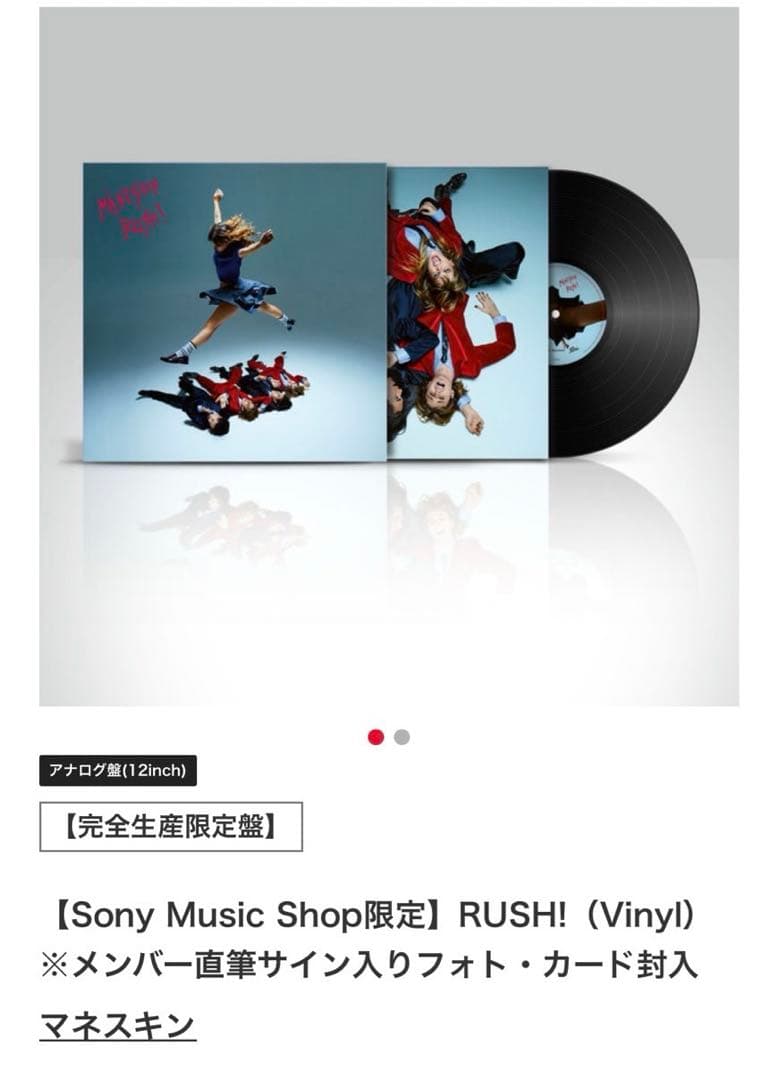 マネスキン　RUSH 直筆サイン　LP ソニーミュージック特典