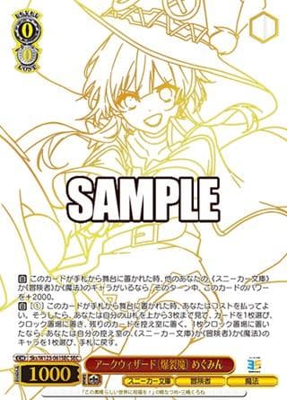 アークウィザード‪(爆裂魔)‬めぐみん　SEC シークレット　このすば　ヴァイス