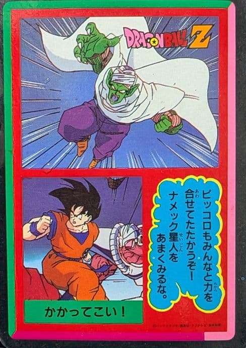ドラゴンボールZ トレーディングカード