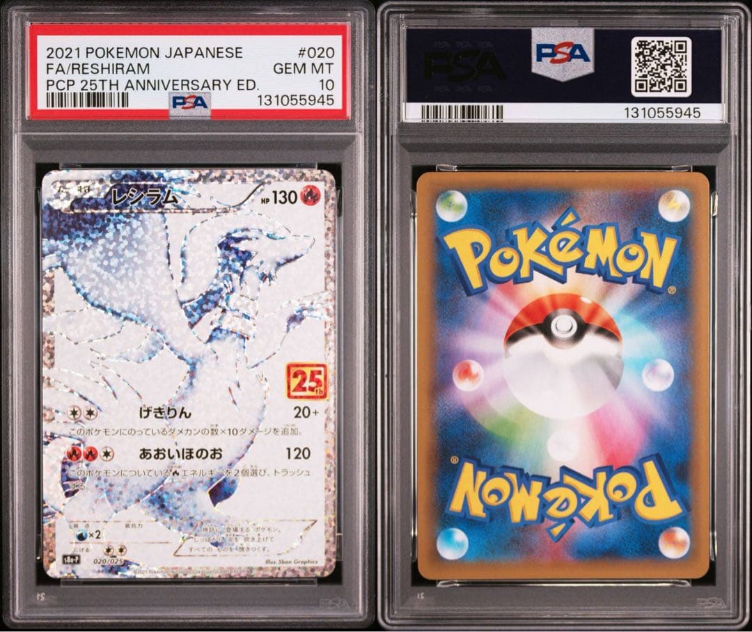 ポケモンカード レシラム 25th PSA10