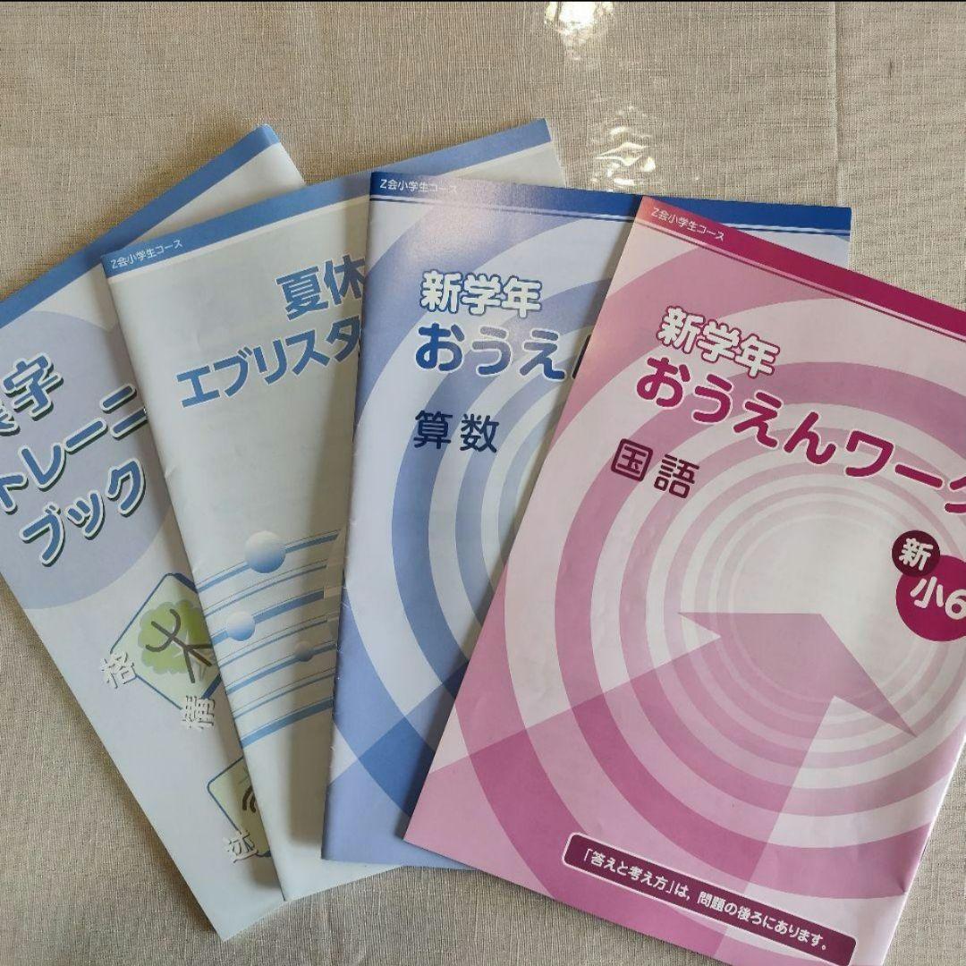 Z会 エブリスタディ5年生