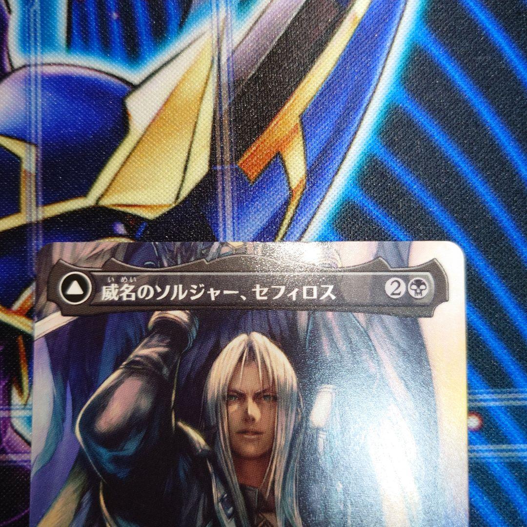 威名のソルジャー、セフィロス　ボーダレス2枚
