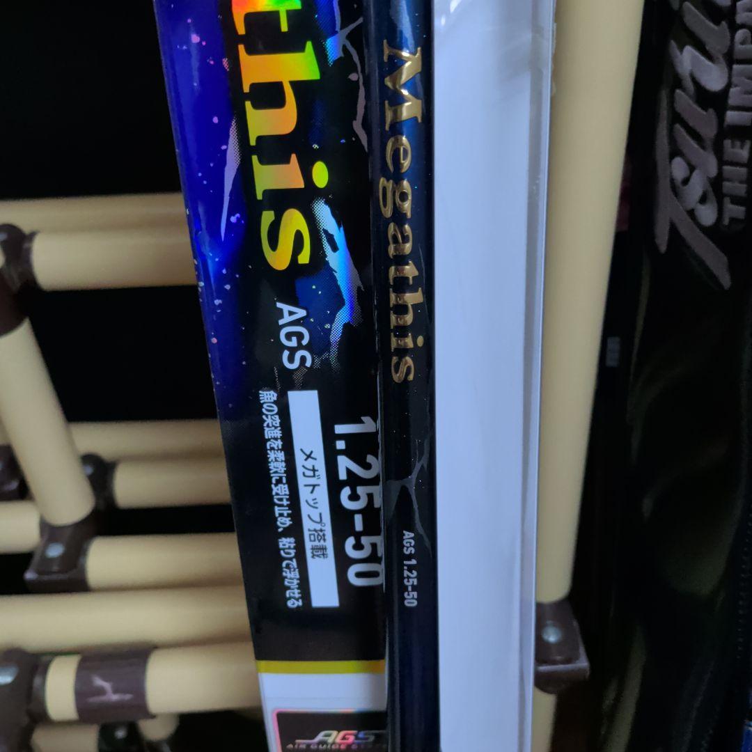 Daiwa Megathis AGS 磯竿 1.25-50