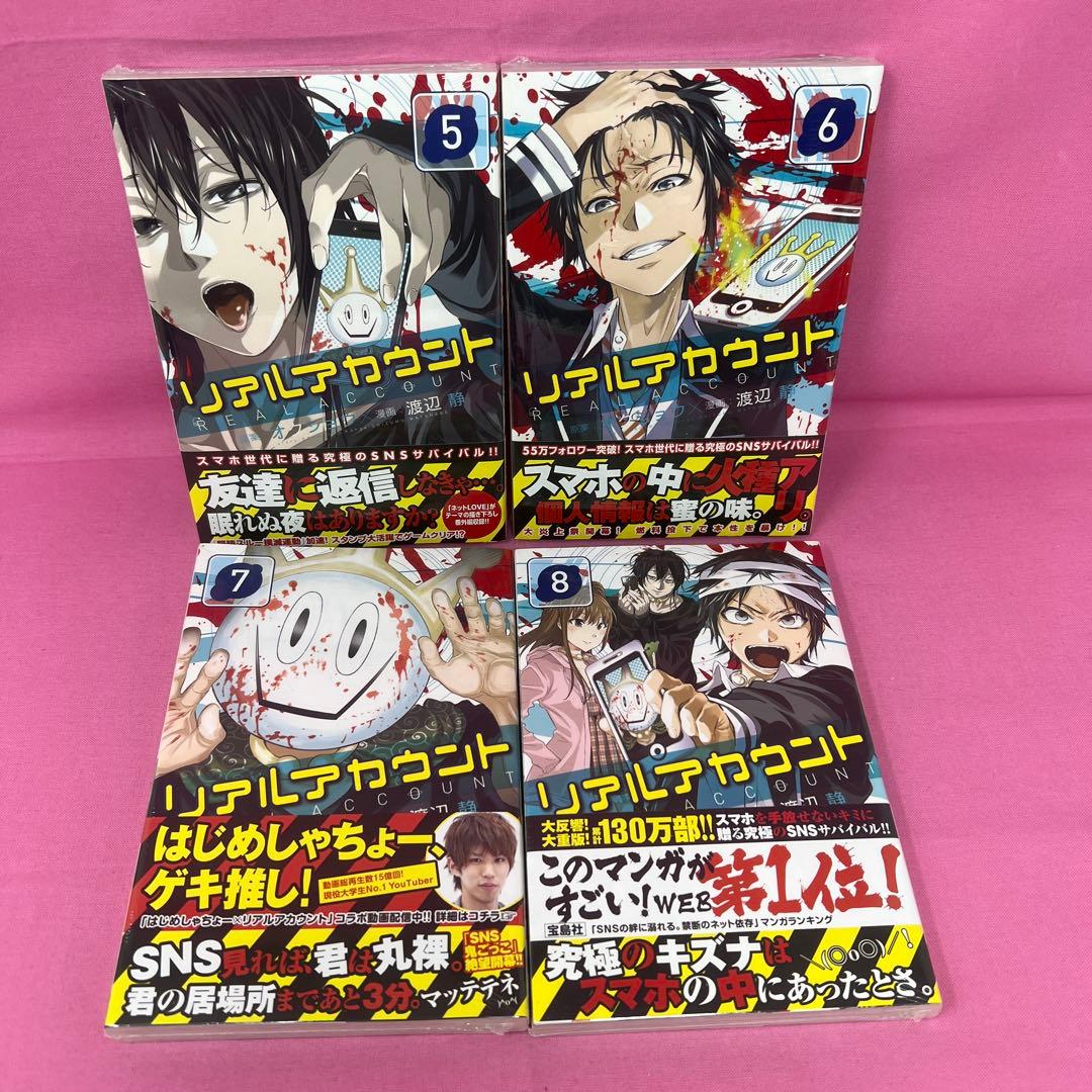 リアルアカウント 1巻〜17巻 初版