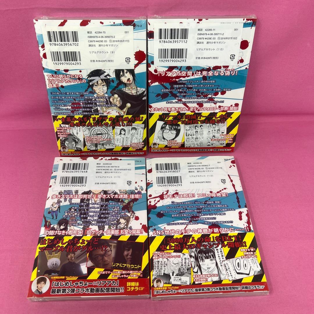 リアルアカウント 1巻〜17巻 初版