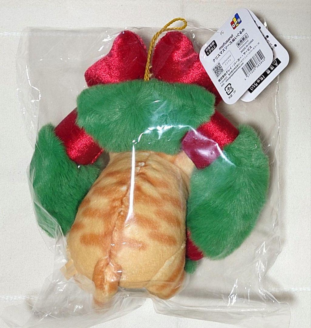 新品　モフサンド　クリスマスリース　キューピッドにゃん　エンジェルにゃん　３点