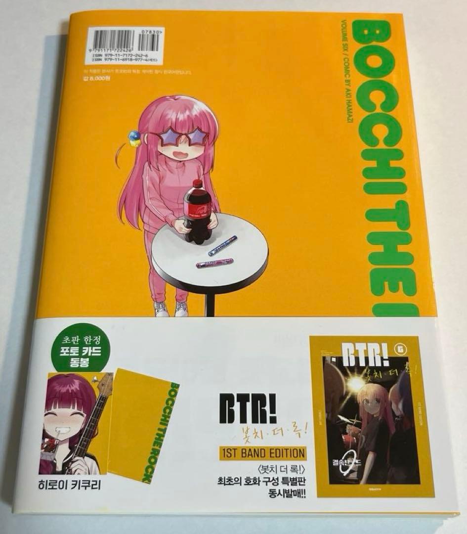 【完品】韓国版ぼっち・ざ・ろっく！6巻　特典付き