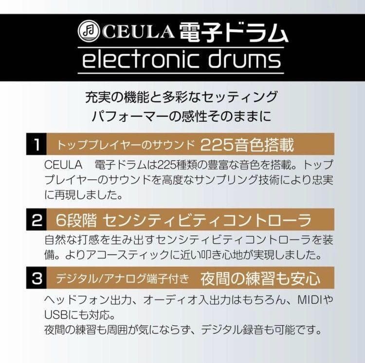 CEURA 電子ドラム ５ドラム3シンパル USB MIDI機能 イス付き945