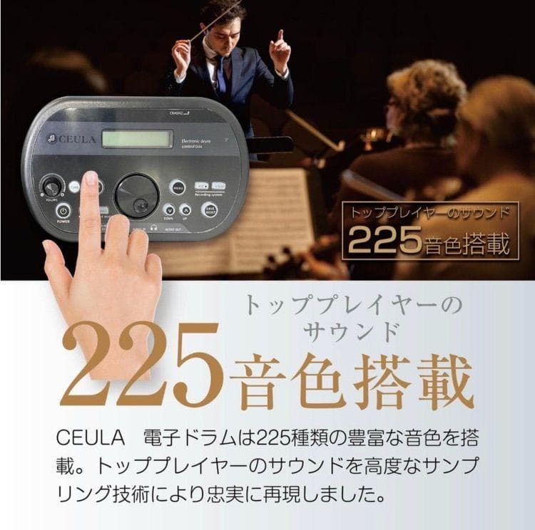 CEURA 電子ドラム ５ドラム3シンパル USB MIDI機能 イス付き945