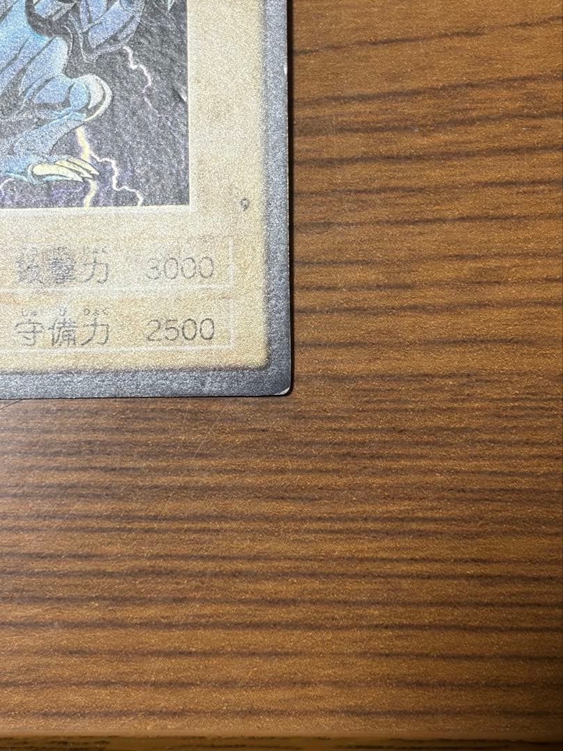 青眼の白龍 1998年製カード バンダイ版