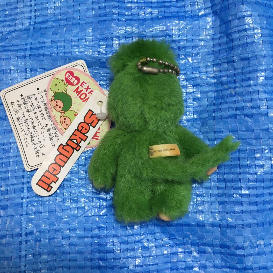 愛・地球博 モンチッチ ボールチェーン 　愛知万博 2005 EXPO