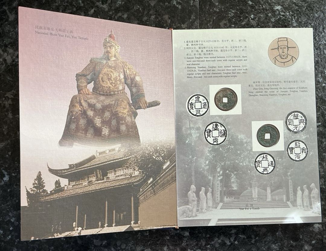 中國南京　古銭　紙袋付き