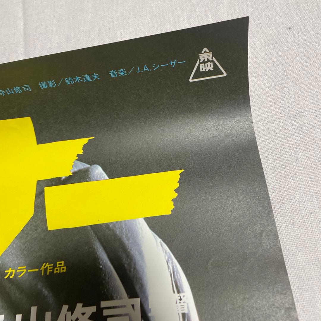 ボクサー 映画ポスター　菅原文太　清水健太郎　寺山修司　ヴィンテージ
