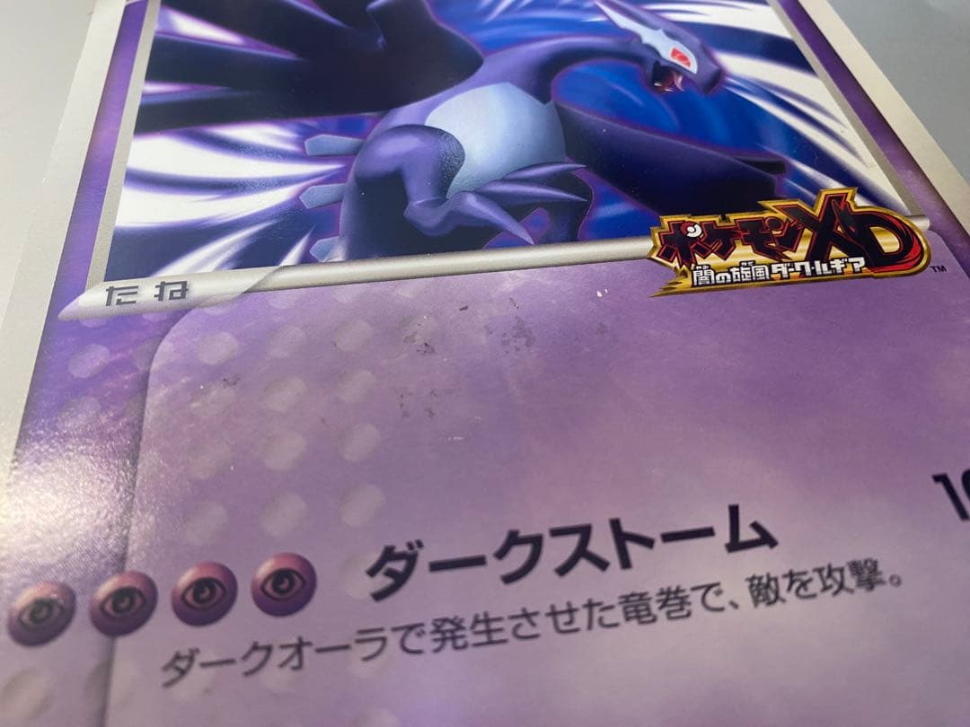 ポケモンカード 闇の旋風ダークルギア ダーク・ルギア　ジャンボ　プロモカード