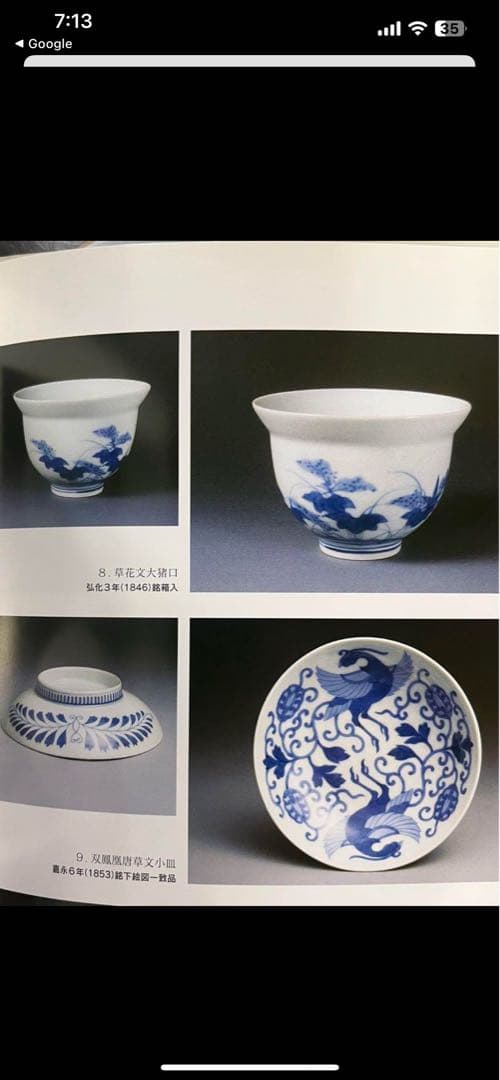 古伊万里　鍋島蕎麦猪口　向付　染付