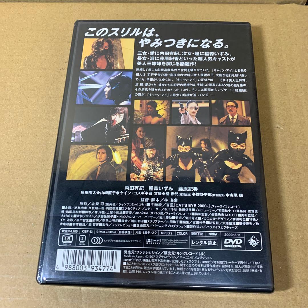 CAT’S EYE [DVD]