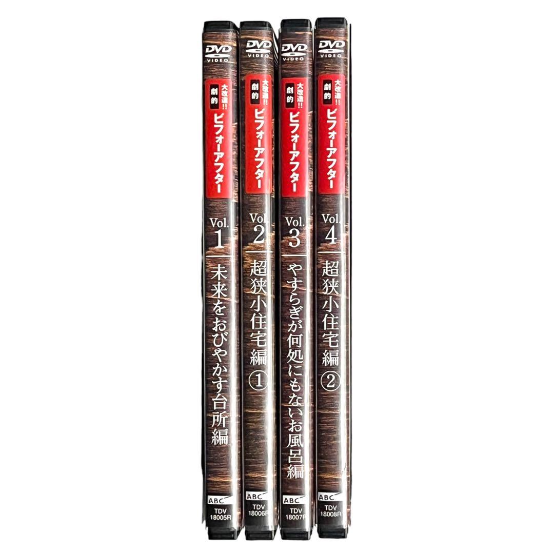 新品ケース 希少/レア DVD 「 大改造!!劇的ビフォーアフター 」 全4巻