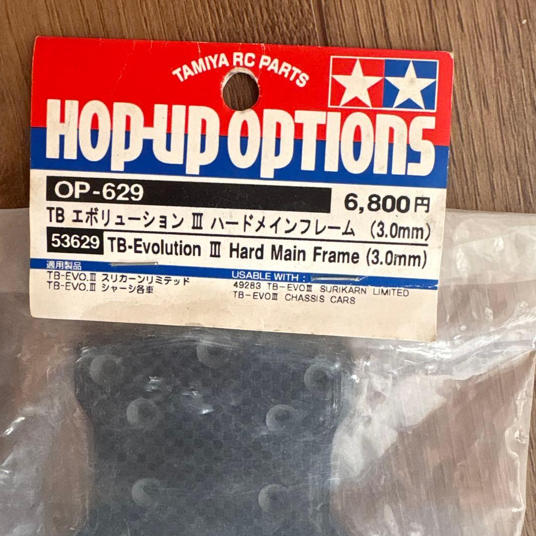 タミヤTB-Evolution III ハードメインフレーム (3.0mm)