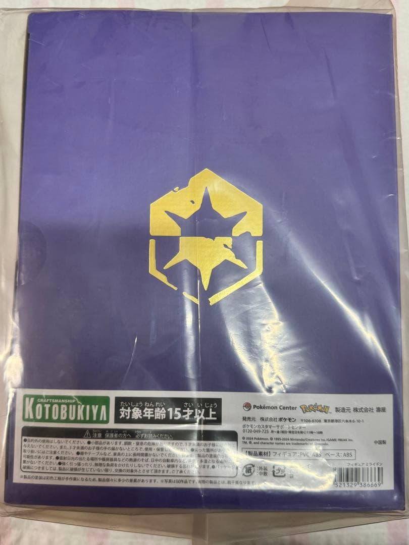 ポケモンセンターオリジナルフィギュア ミライドン コトブキヤ