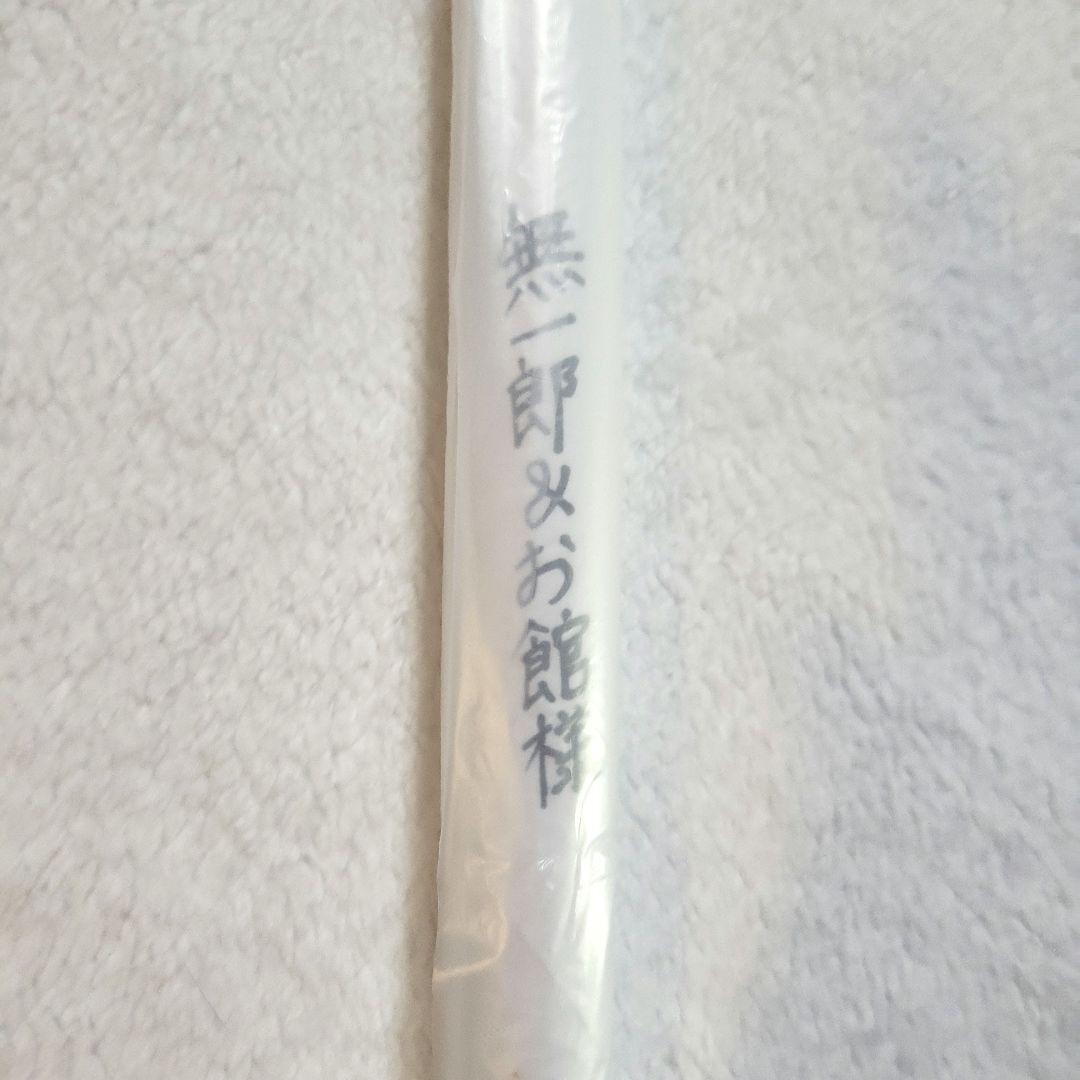 鬼滅の刃 お楽しみくじ Wチャンス ポスター 無一郎＆御館様