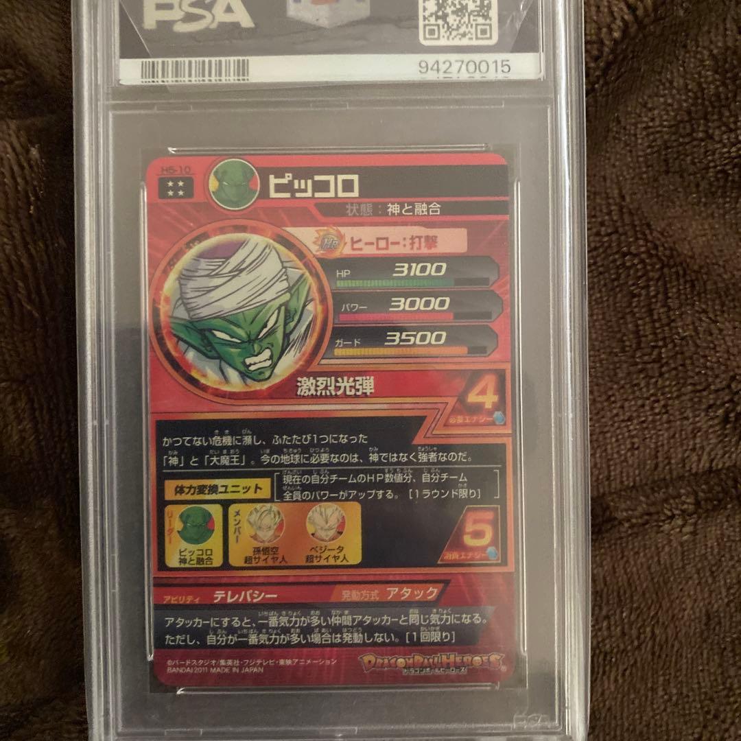 スーパードラゴンボールヒーローズpsa10旧弾 h5-10 ピッコロ