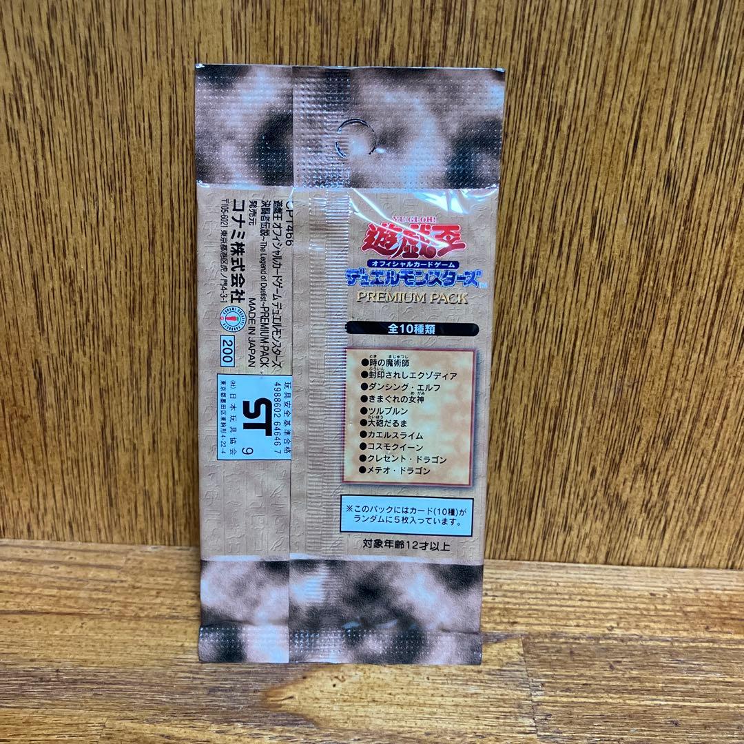 遊戯王 決闘者伝説 Premium Pack 未開封
