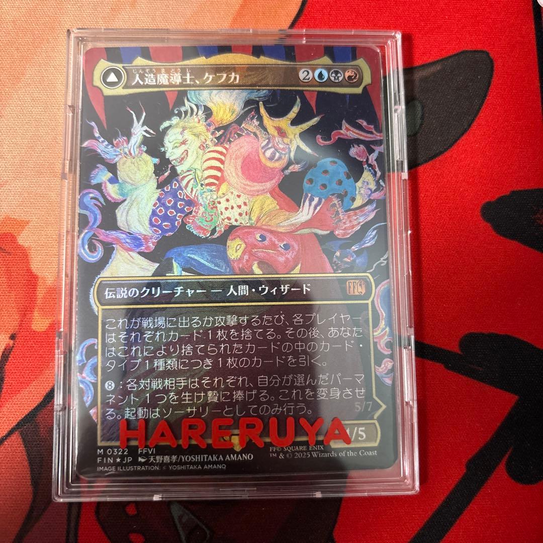 人造魔導士、ケフカ　foil 　日本語　ボーダーレス