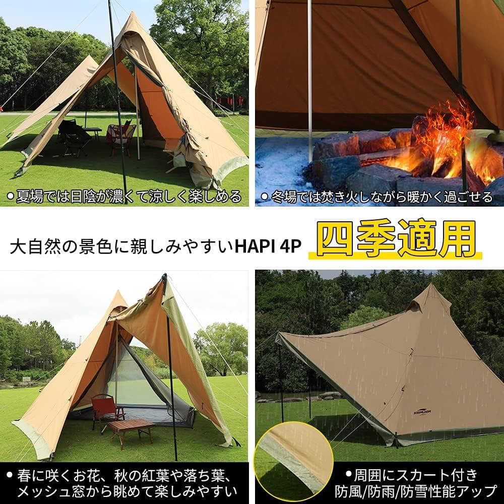 ★未使用★Soomloom スームルーム HAPI 4p + インナー テント