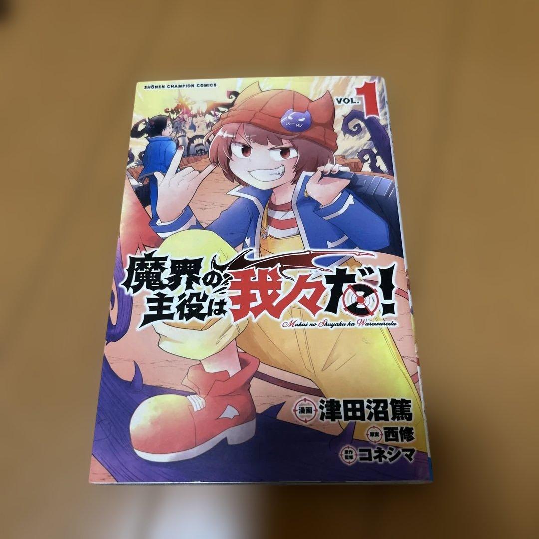 魔入りました!入間くん 30巻セット