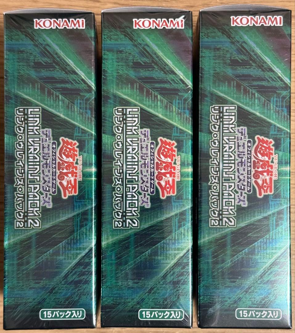 遊戯王OCG LINK VRAIN PACK 2 3箱セット