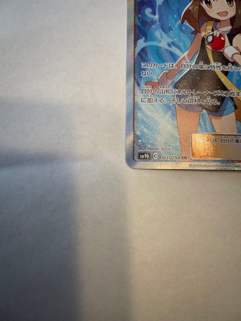 ポケモンカード ブルーの探索 SR